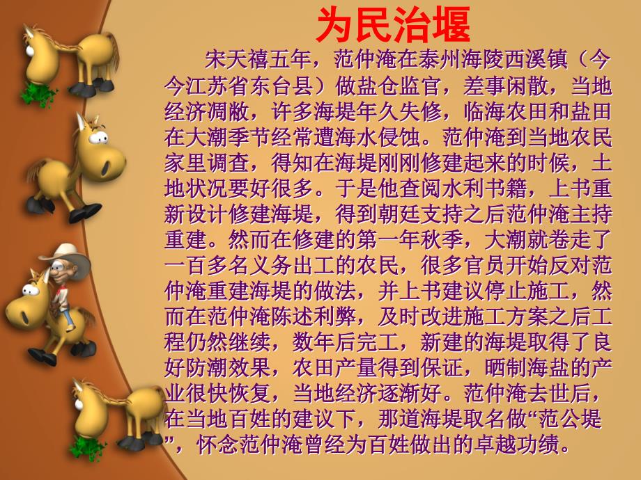 弟子规-泛爱众的故事.ppt_第3页