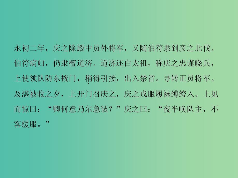 高考语文二轮总复习 第二章 文言文阅读 专题五 理解实词切忌抛开语境不问用法课件.ppt_第4页