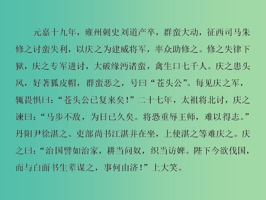 高考语文二轮总复习 第二章 文言文阅读 专题五 理解实词切忌抛开语境不问用法课件.ppt_第5页