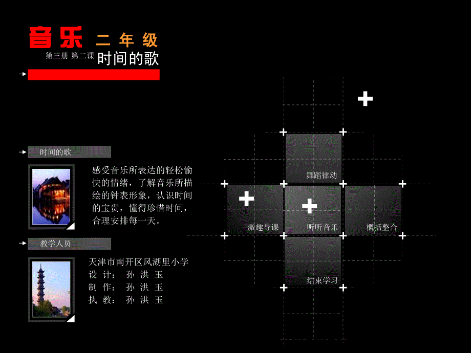 人教新课标音乐三年级下册在钟表店里PPT课件之一_第3页