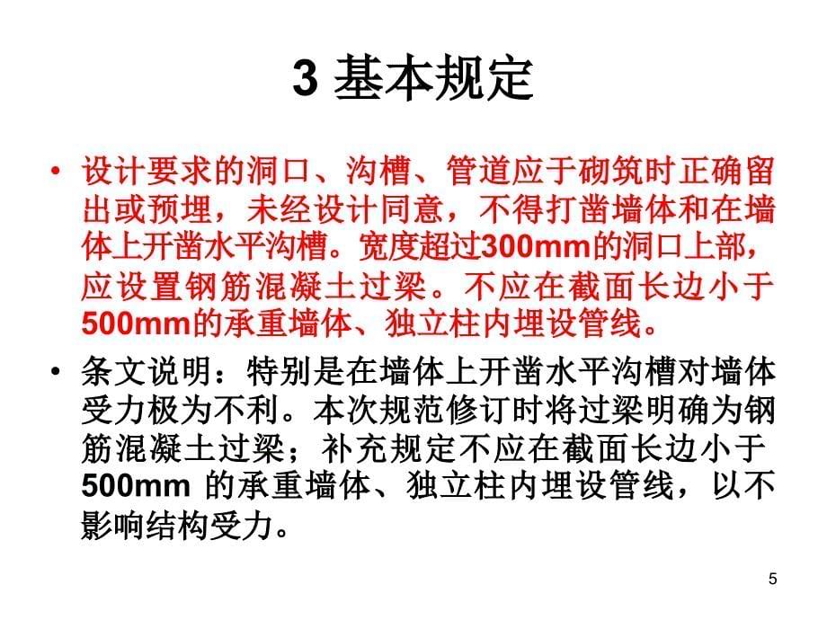 砌体结构工程施工质量验收规范_第5页