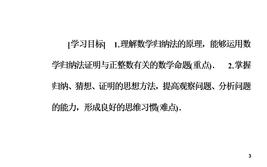 高二数学之数学45人教A版第四讲4.1数学归纳法课堂PPT_第3页