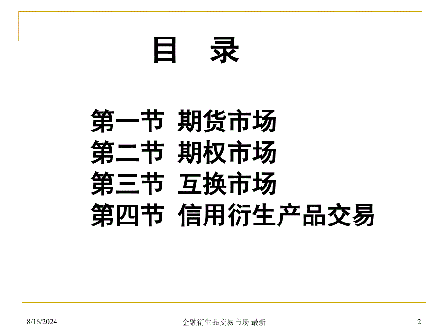 金融衍生品交易市场 课件_第2页