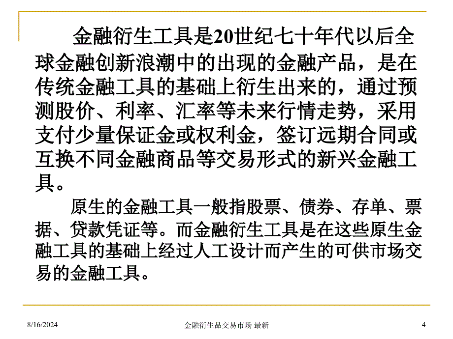 金融衍生品交易市场 课件_第4页