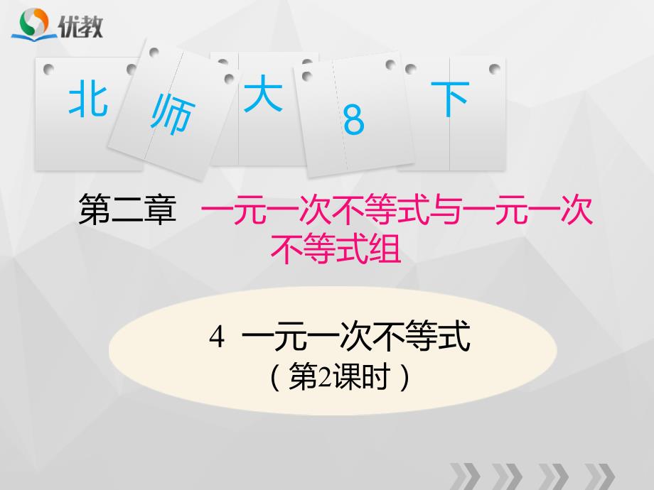 一元一次不等式的应用ppt课件_第1页