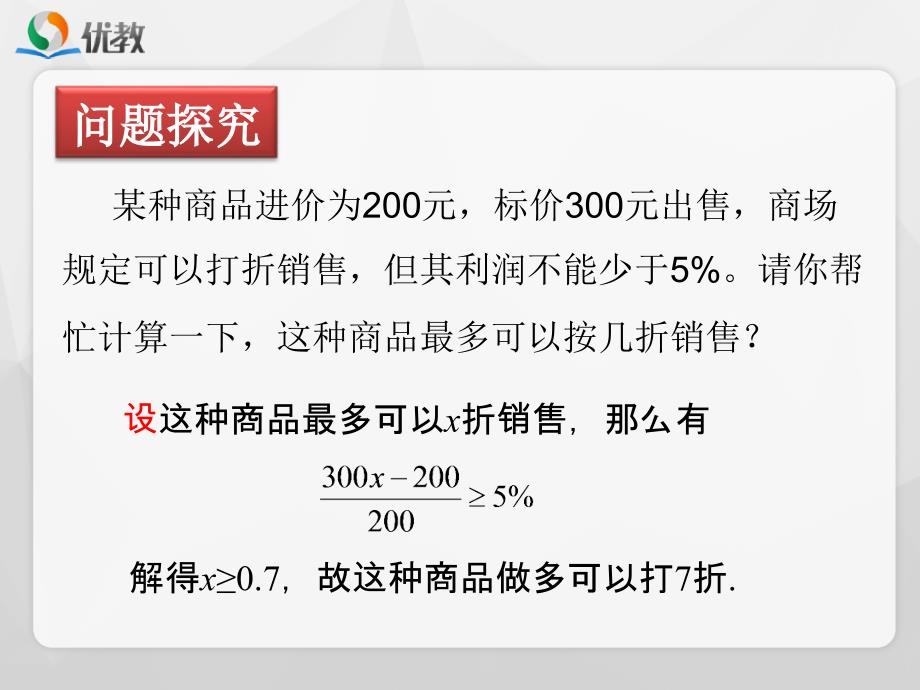 一元一次不等式的应用ppt课件_第2页