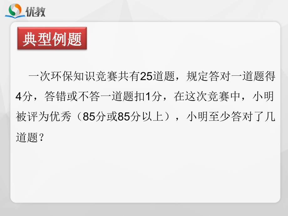 一元一次不等式的应用ppt课件_第3页