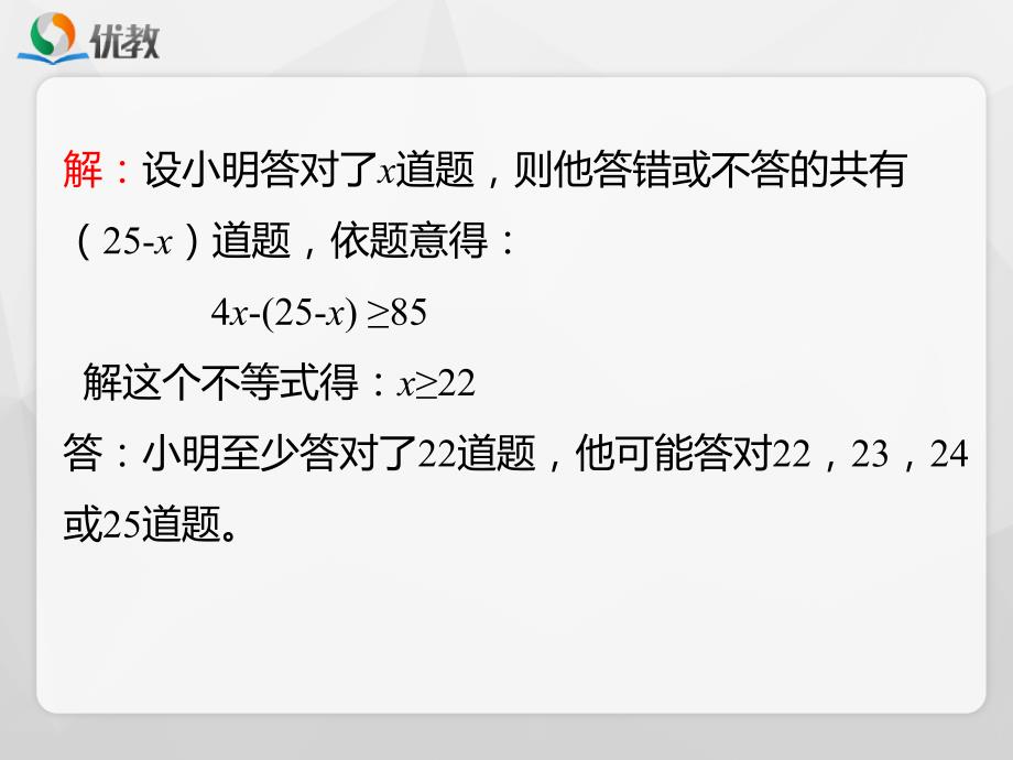 一元一次不等式的应用ppt课件_第4页