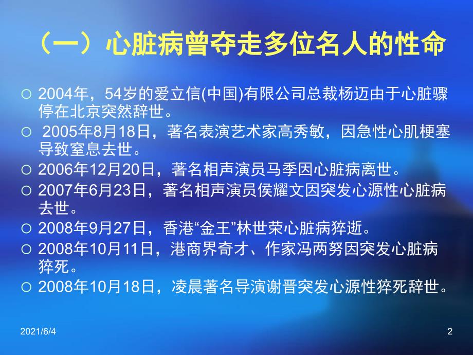 心脑血管疾病预防控制知识_第2页