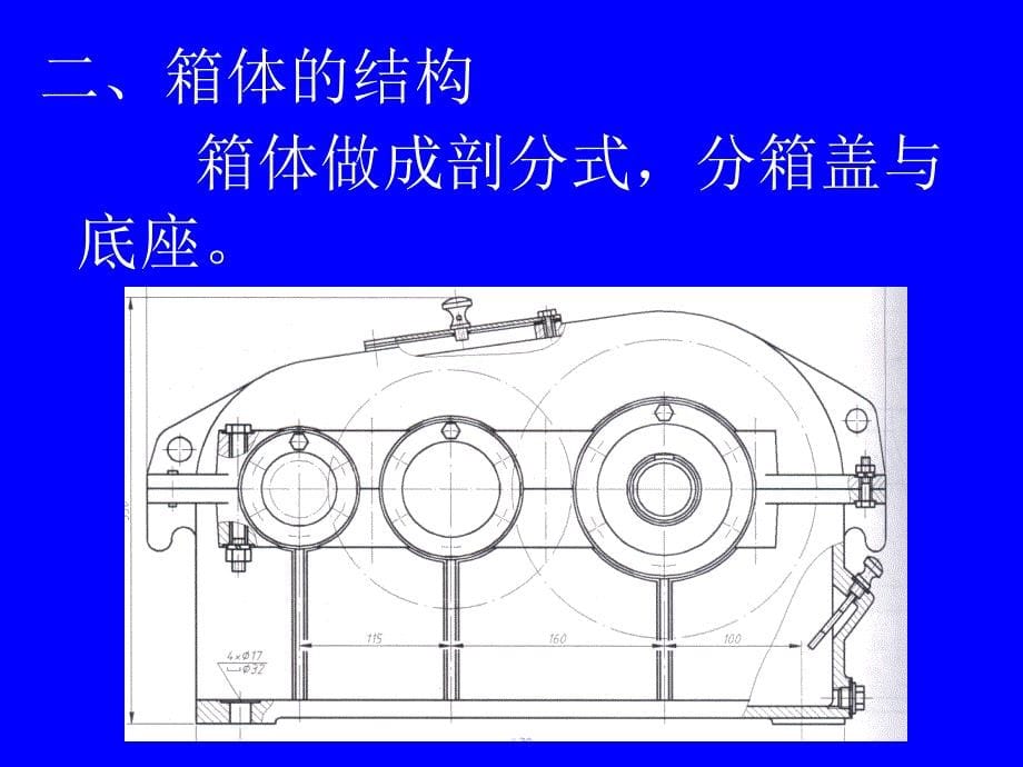 减速器箱体结构设计.ppt_第5页