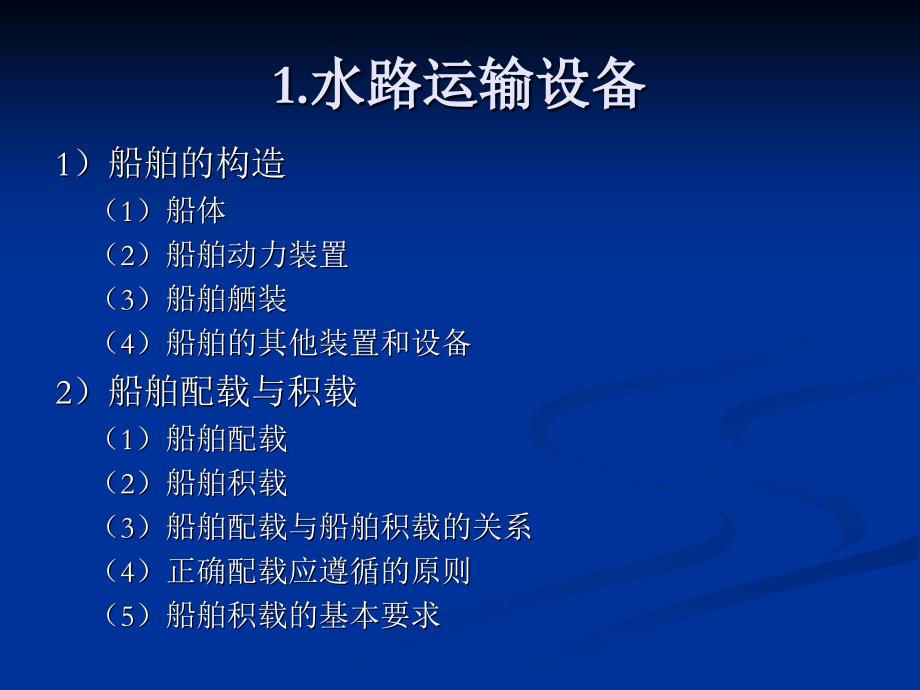 《物流设备及选型》PPT课件.ppt_第3页