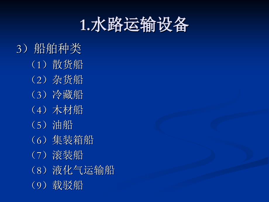 《物流设备及选型》PPT课件.ppt_第4页