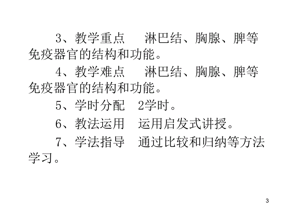 免疫系统.ppt_第3页