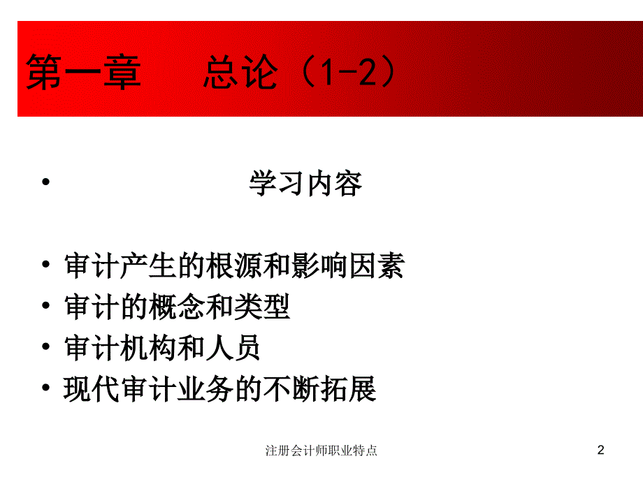 注册会计师职业特点课件_第2页