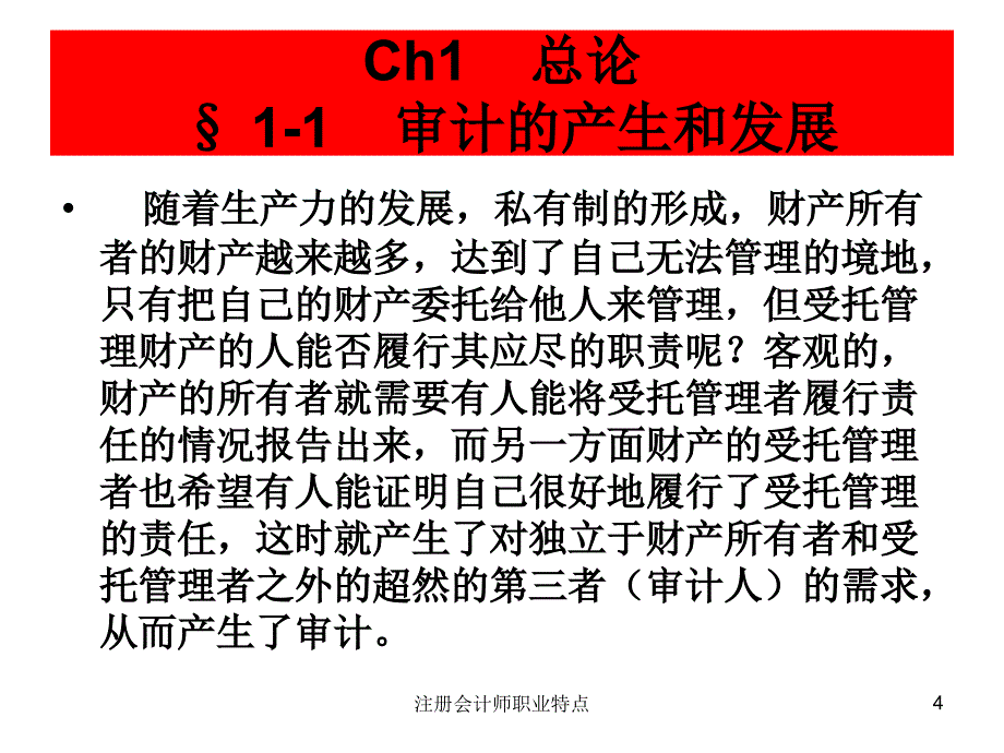 注册会计师职业特点课件_第4页