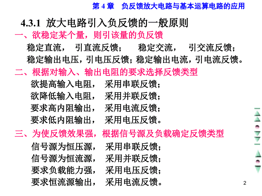 负反馈应用中的几个问题_第2页