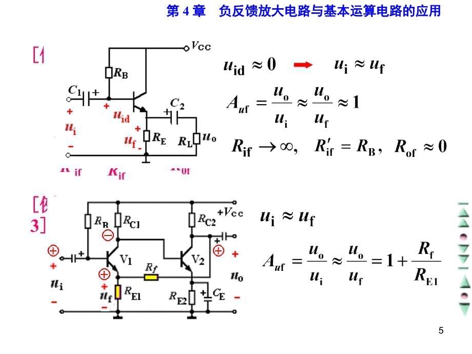 负反馈应用中的几个问题_第5页