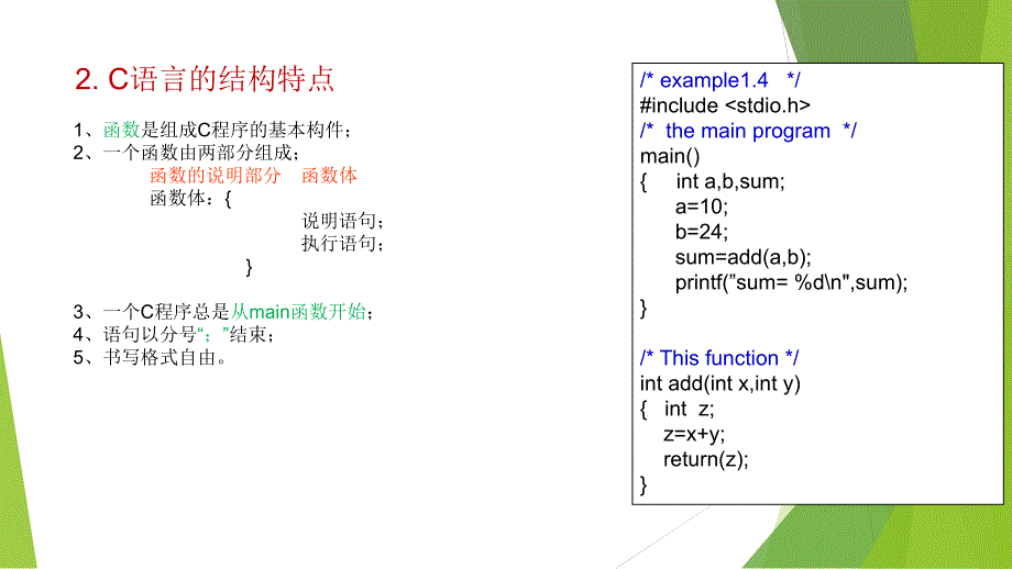 C语言程序设计第1至8章复习知识点总结_第4页