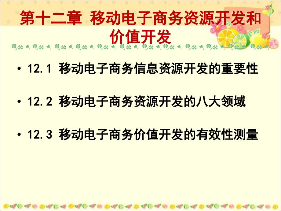 移动电子商务资源开发和价值开发_第2页