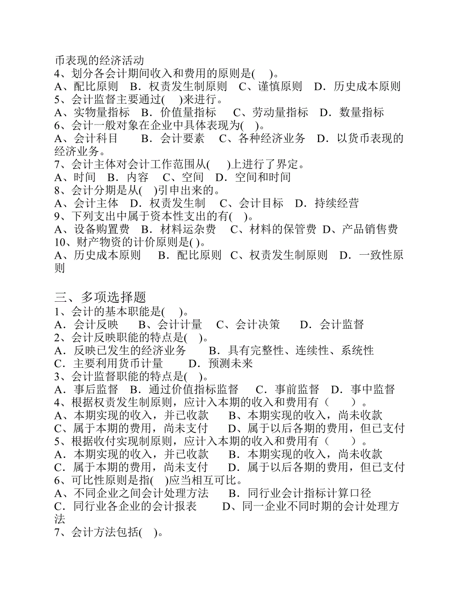 河南城建学院会计学原理习题.pdf_第2页