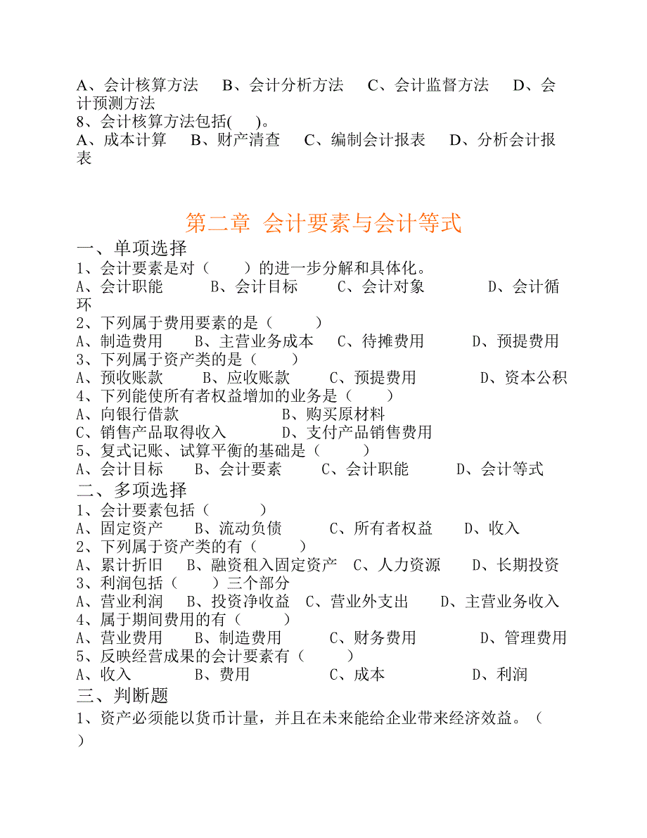 河南城建学院会计学原理习题.pdf_第3页