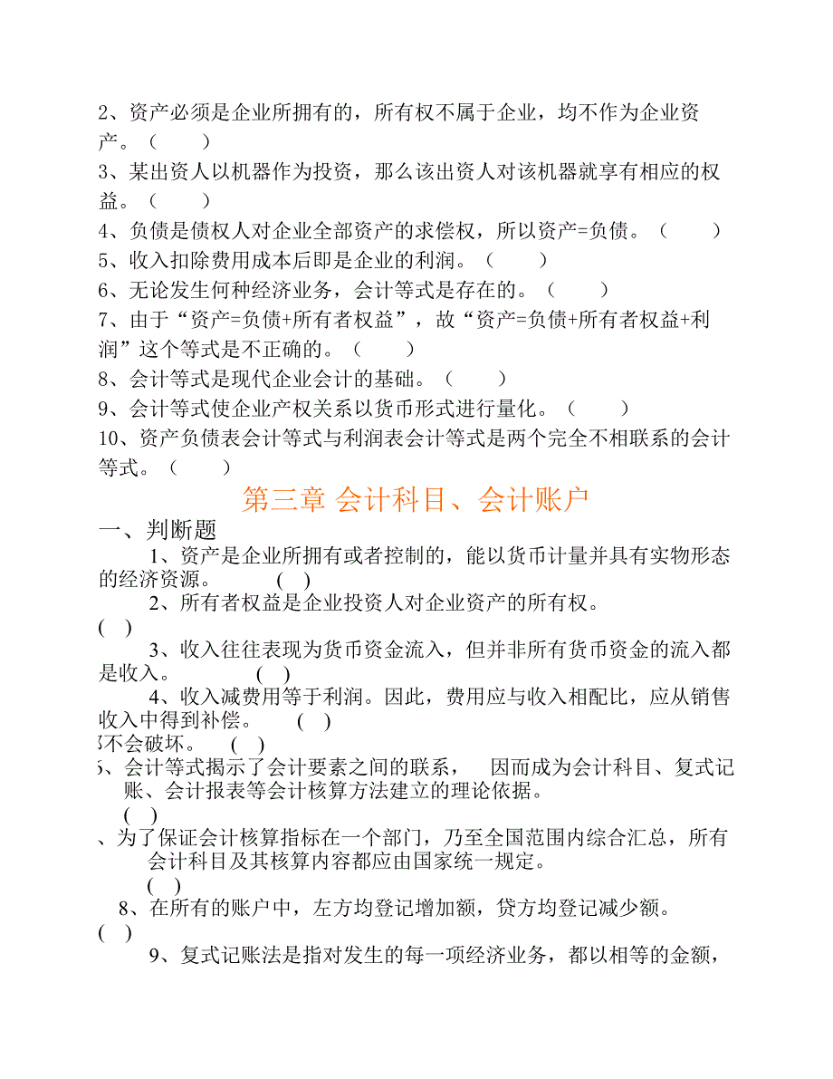 河南城建学院会计学原理习题.pdf_第4页