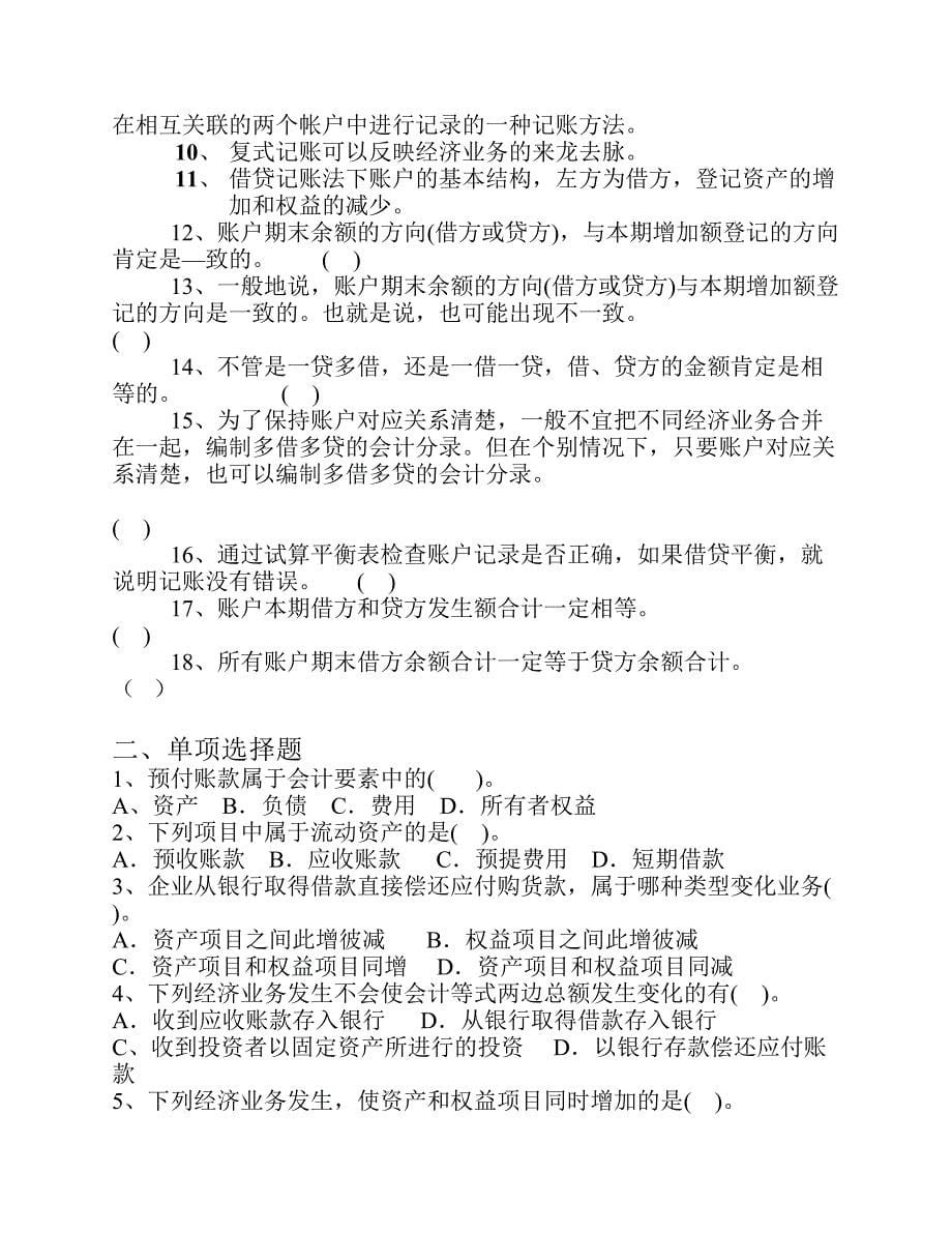 河南城建学院会计学原理习题.pdf_第5页