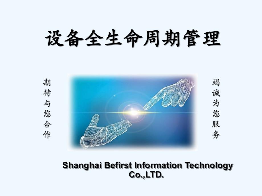 设备全生命周期管理课件_第1页