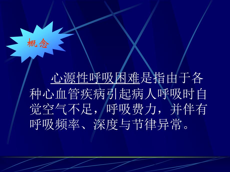 循环系统疾病常见症状和体征的护理资料.ppt_第3页