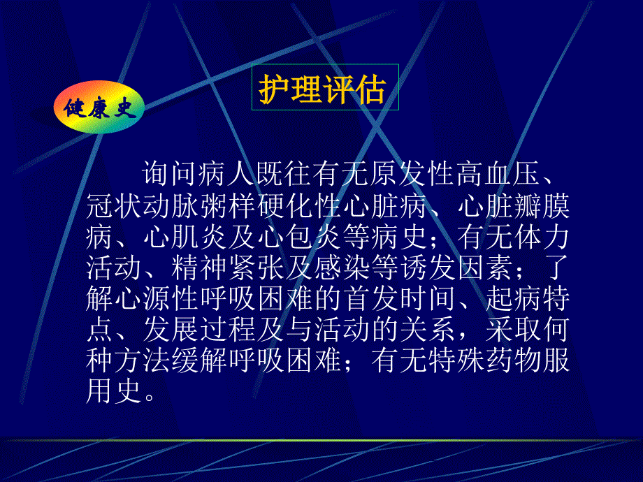 循环系统疾病常见症状和体征的护理资料.ppt_第4页