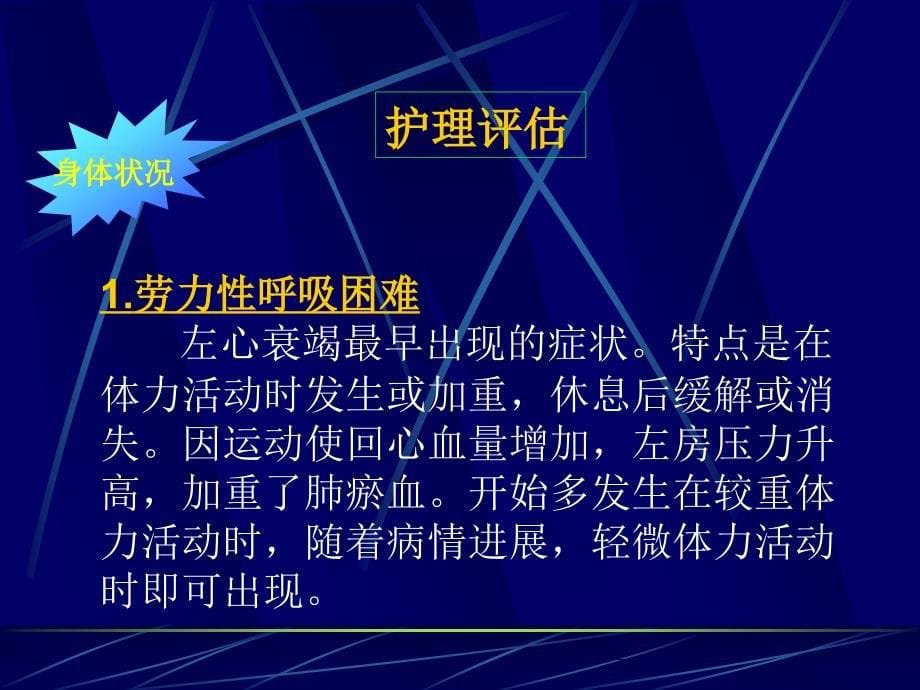 循环系统疾病常见症状和体征的护理资料.ppt_第5页