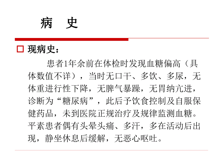 嗜铬细胞瘤定义课件_第3页