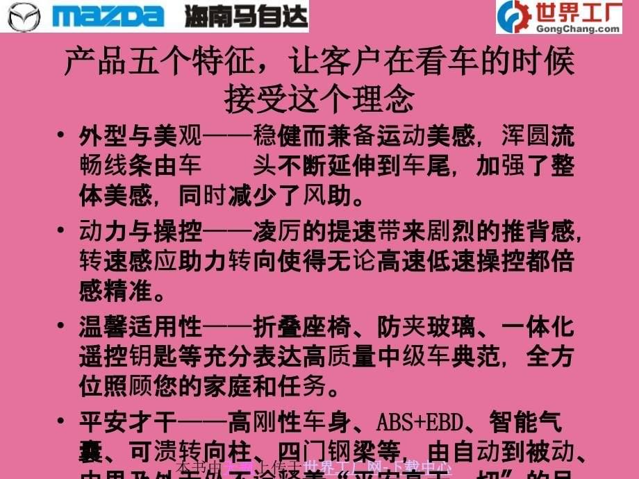 销售技巧话术应用福美来VS伊兰特凯越PPT课件_第5页