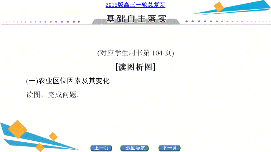 高考地理一轮复习课件第8章第1讲农业的区位选择_第4页