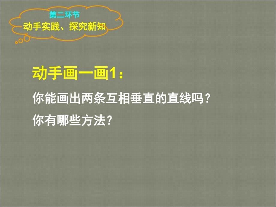 21两条直线的位置关系（二）_第5页