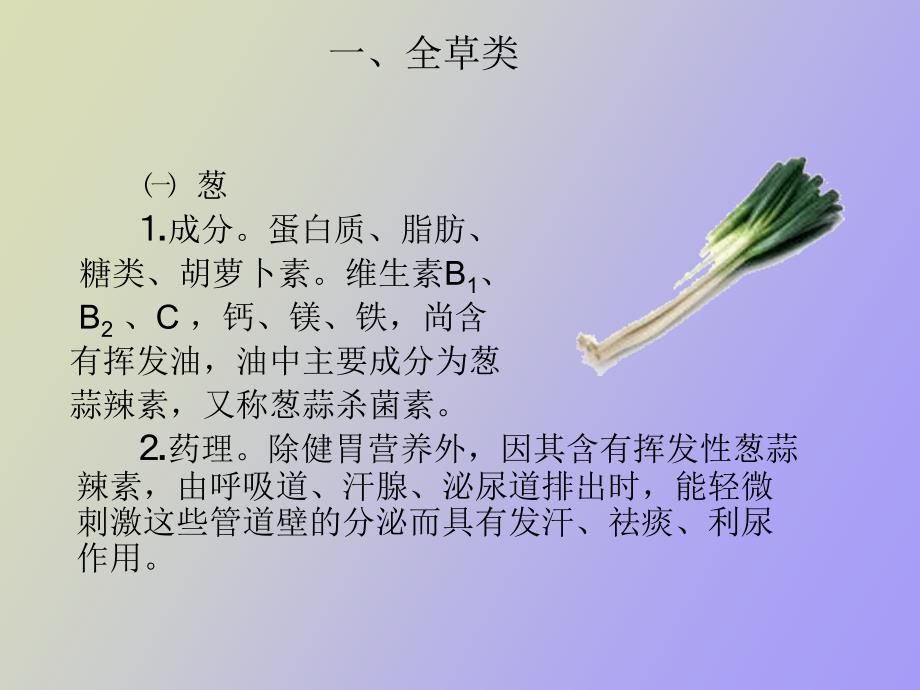 食物中药与便方_第3页