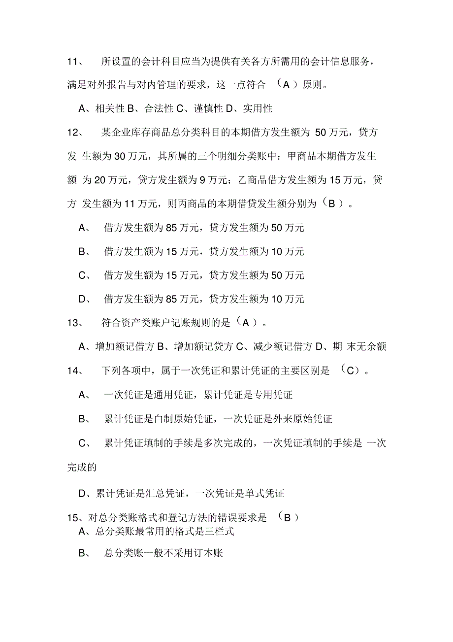 2021年会计知识竞赛精选题库及答案(共100题)_第3页