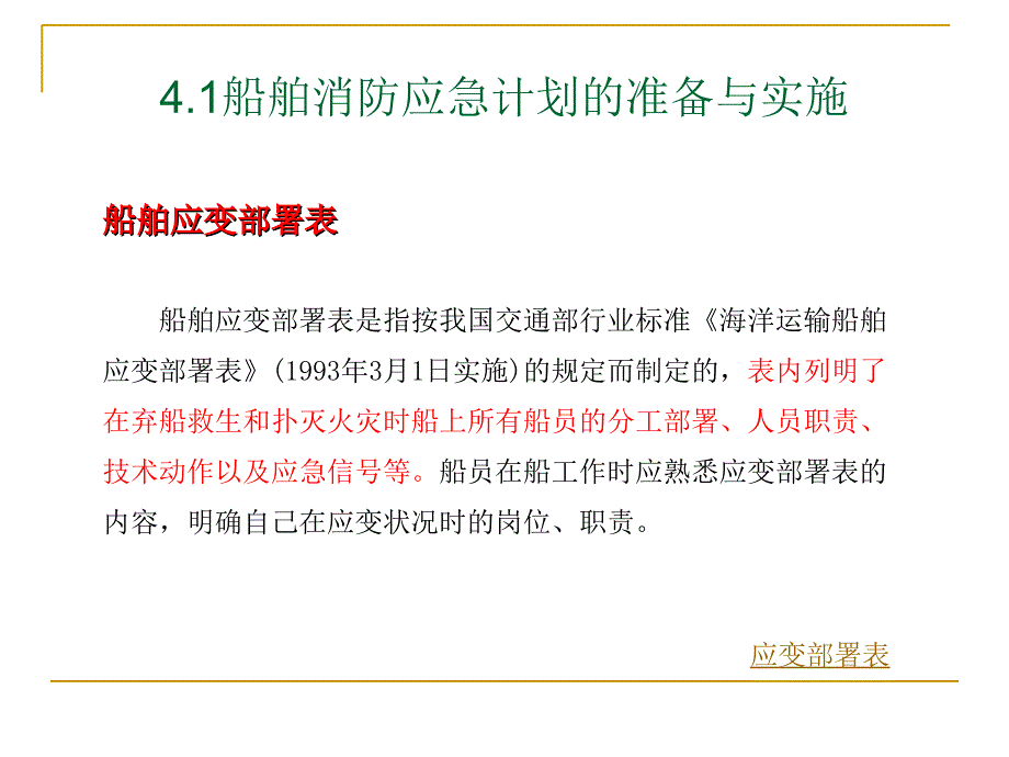 4-船舶消防队组织与训练详解_第3页