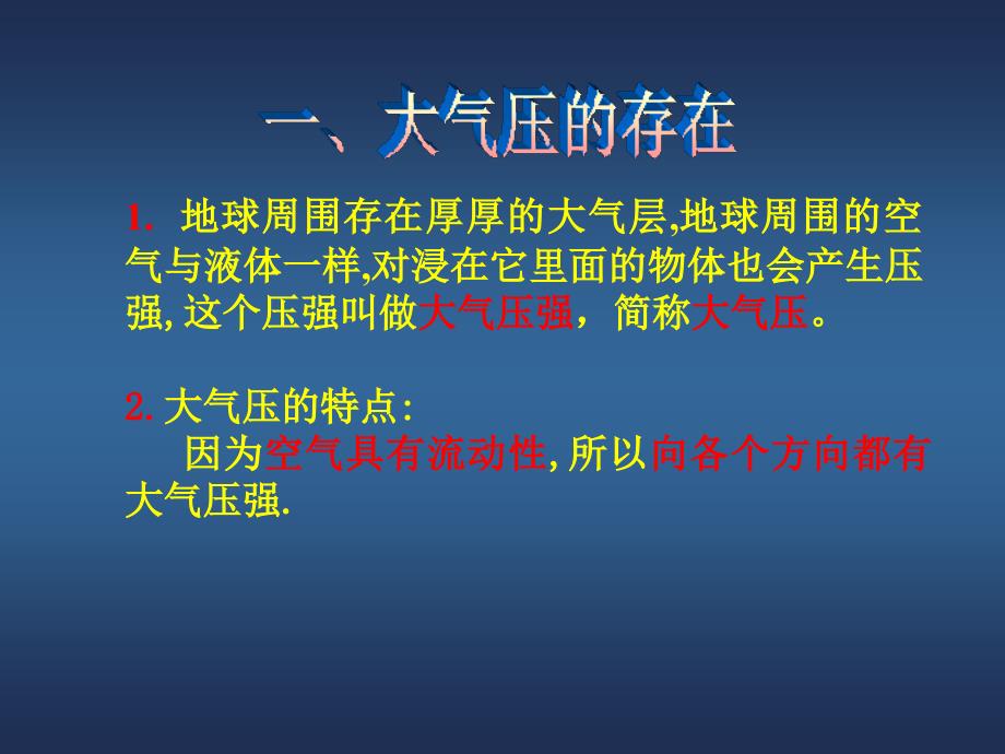 9.4课上用 大气压_第3页