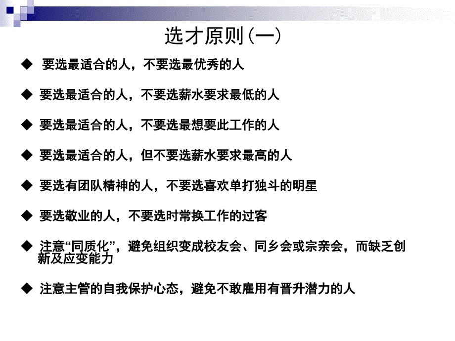 有效的选才与面试方法课件_第2页