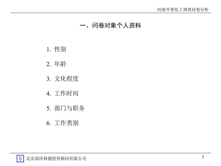 河南开普化工股份有限公司企业发展战略规划全套文件调查问卷分析_第4页