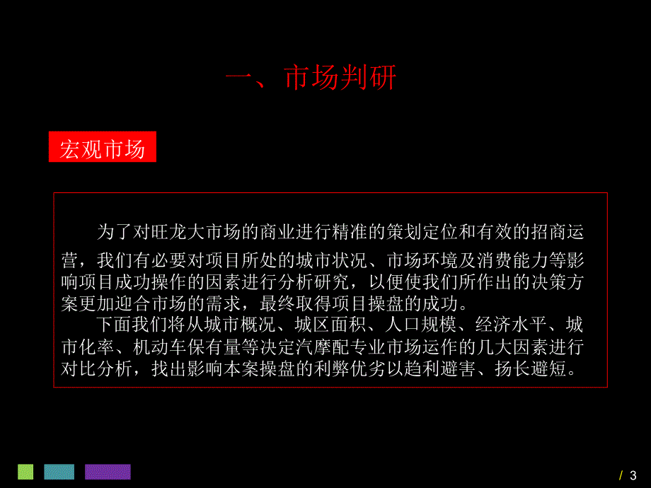 安徽铜陵旺龙大市场商业策划案_第3页