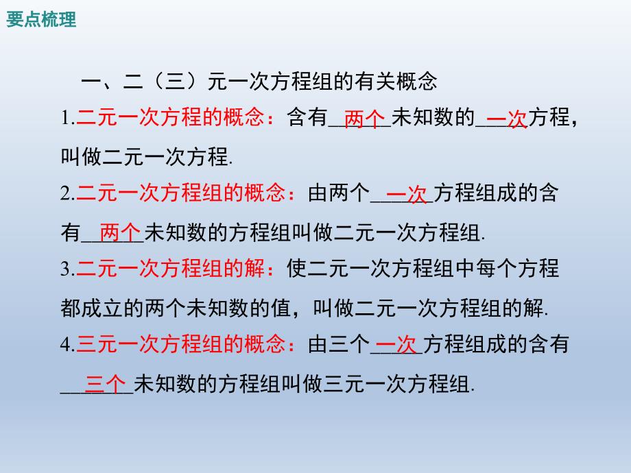 湘教版七年级下册数学湘教版第1章小结与复习共17张PPT课件_第2页