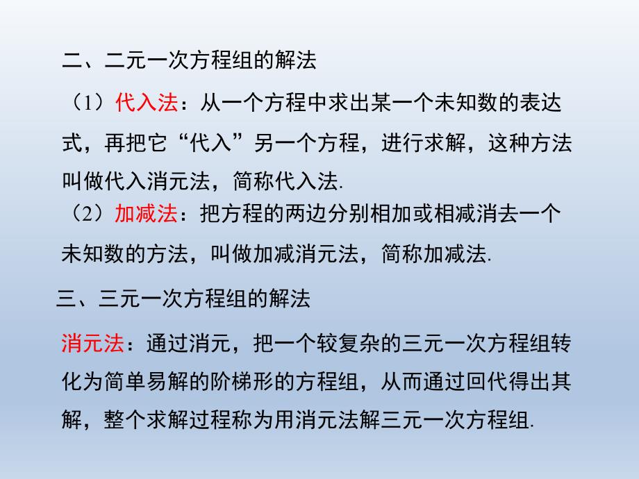 湘教版七年级下册数学湘教版第1章小结与复习共17张PPT课件_第3页