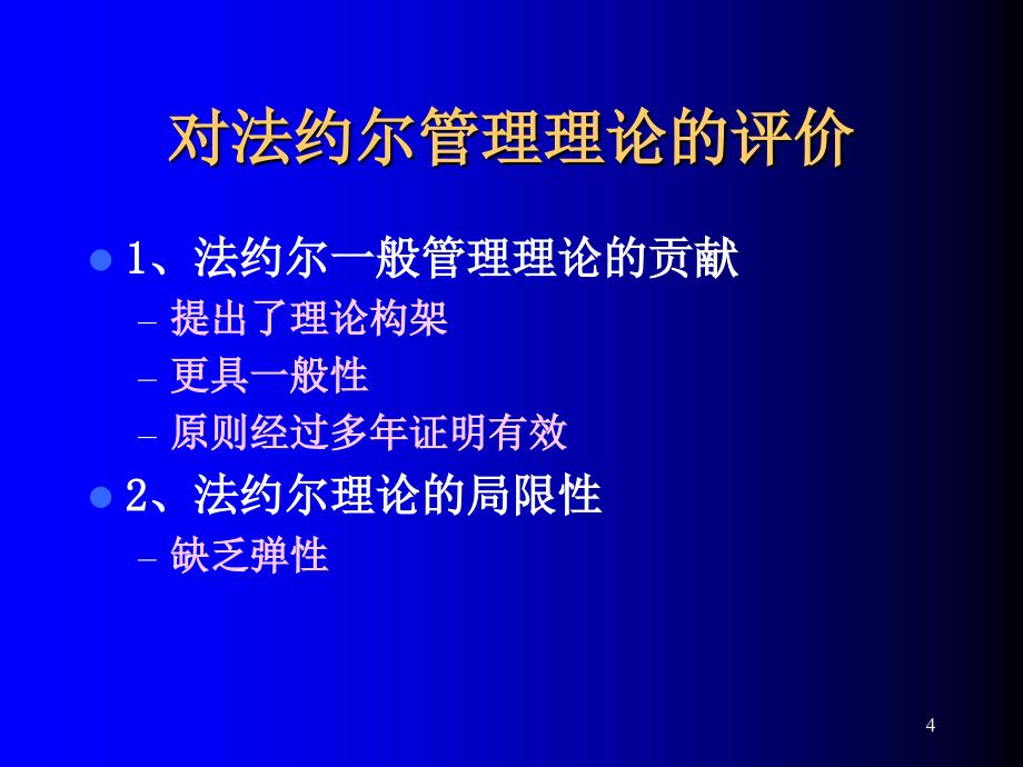 管理学的产生与发展ppt课件_第4页