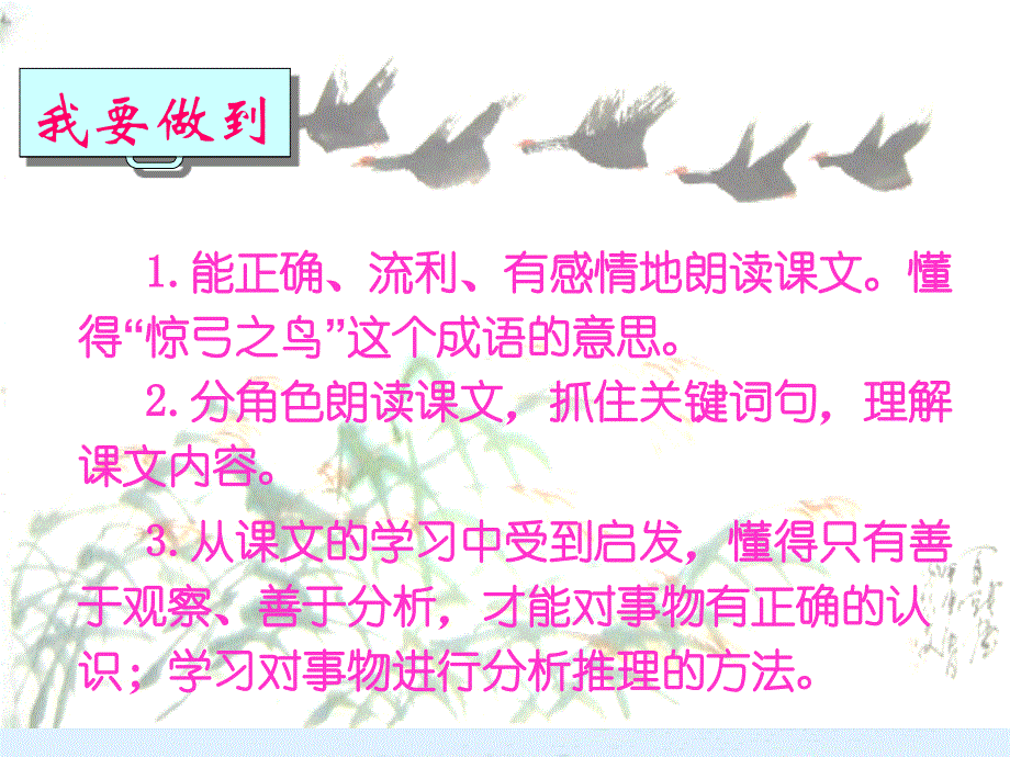 《惊弓之鸟》PPT演示课件_第4页