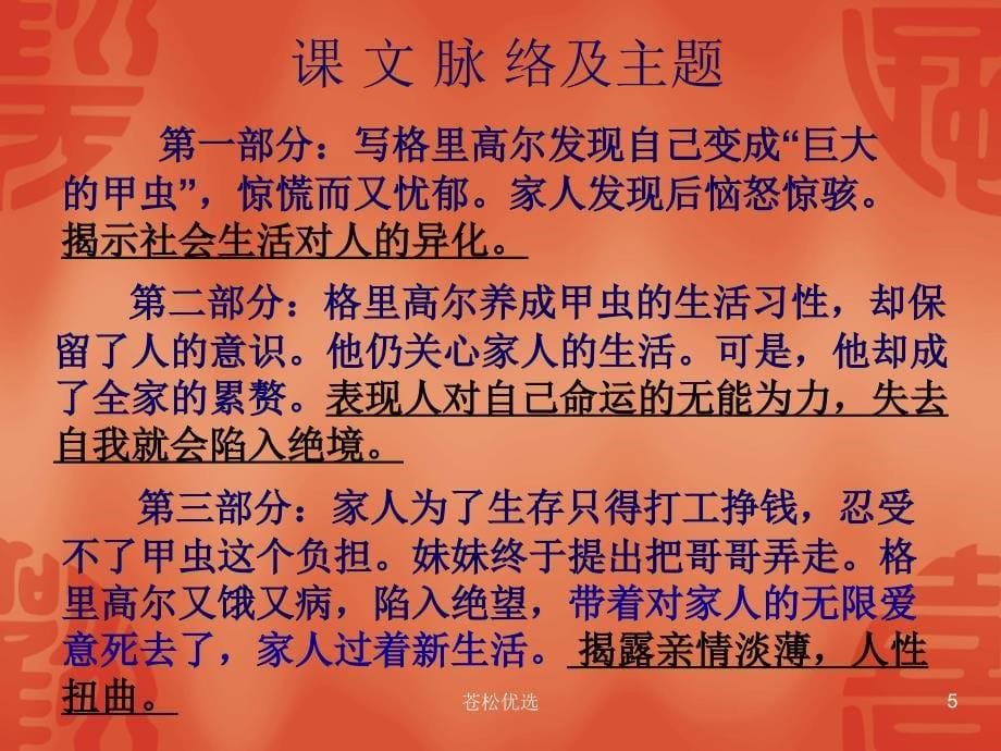 《变形记》卡夫卡【基础教学】_第5页