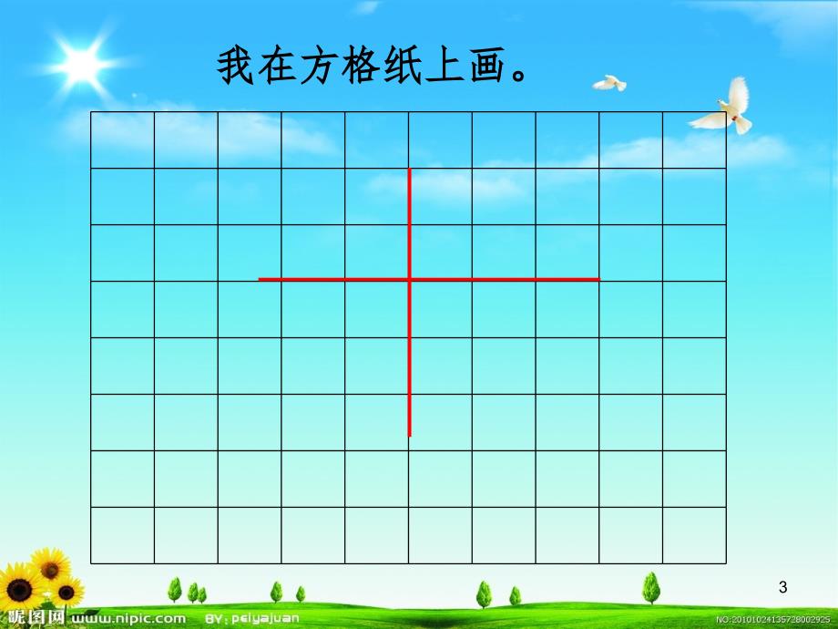 6垂线的画法PPT精品文档_第3页