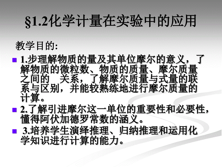 化学计量在试验中的应用课件_第1页