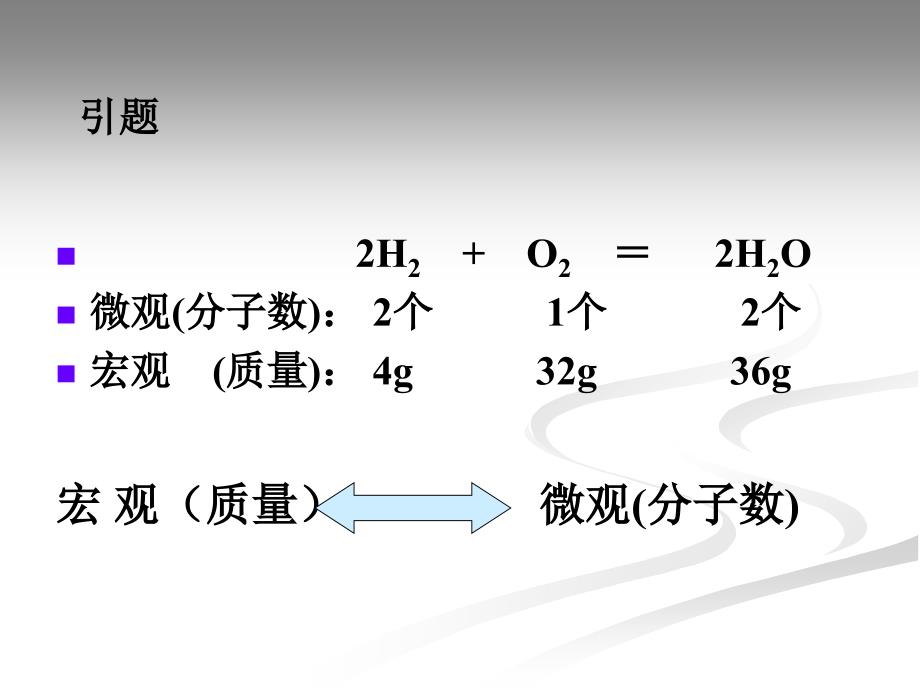 化学计量在试验中的应用课件_第2页